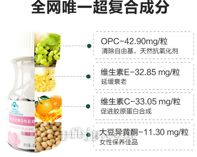 【花青宜多维葡萄籽】批发、价格-北京益利润