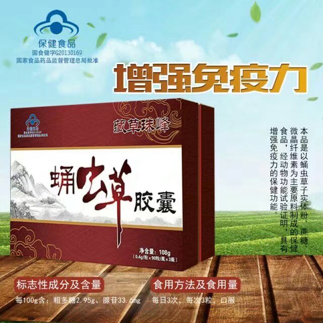 蛹虫草胶囊补肾呼吸系统疾病会销精品15954069239